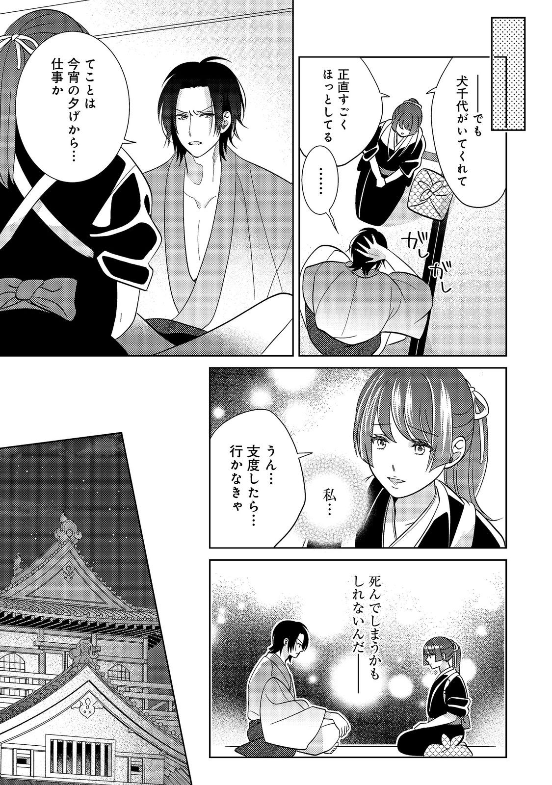 Tenka Touitsu Koi no Ran Love Ballad: Hana no Shou - Chapter 2.1 - Page 13